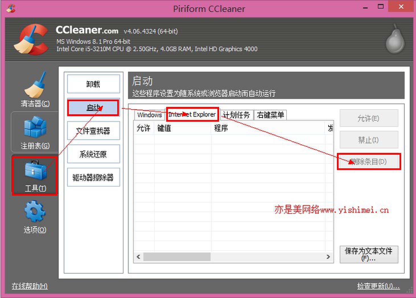 如何清除win8.1系统(IE11)中不兼容的管理加载项