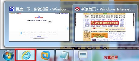 图片1 -  win7系统下怎么让IE9、IE10平铺显示在任务栏上