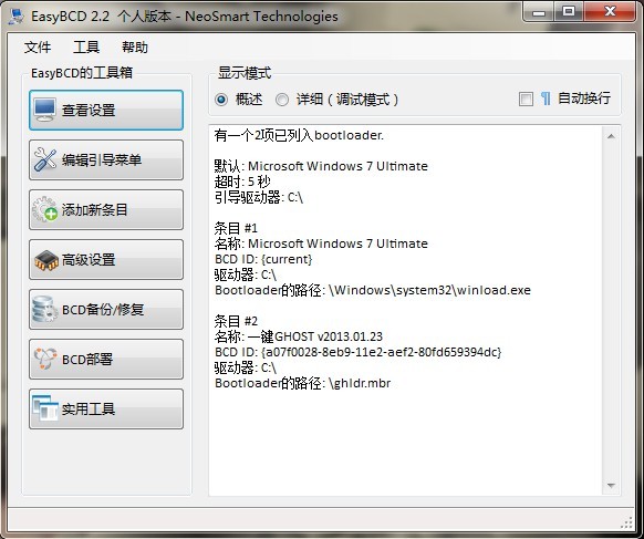 图一 利用easybcd来修改windows启动菜单