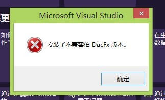 安装了不兼容伯 dacfx版本