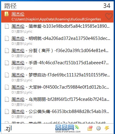图2 Listary pro V4全盘模糊搜索功能