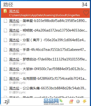 图2 Listary pro V4全盘模糊搜索功能