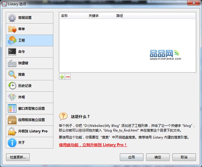 图1 Listary PRO V4中的工程界面