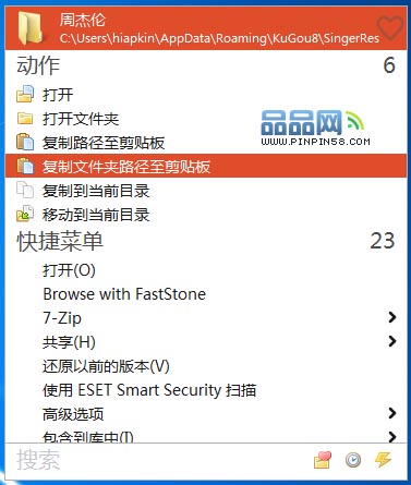 图3 Listary pro V4动作功能截图