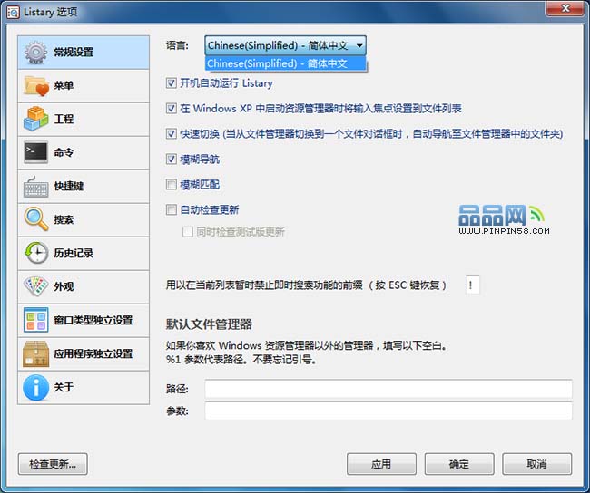 图2 软件语言设置界面,仅保留简体中文
