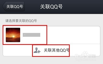 手机QQ怎么关联其他QQ号