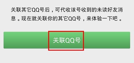 手机QQ怎么关联其他QQ号