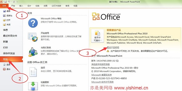 图文详解office2010专业增强版的下载、安装与激活（在线密钥激活）