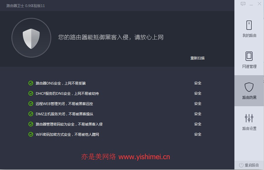 功能强大、简单易用的360路由器卫士 - 可轻松管理、保护你的无线路由