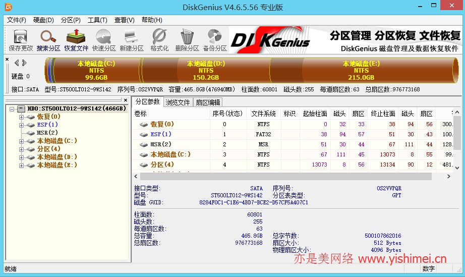 集强大的分区功能与超强的数据恢复于一身的DiskGenius v4.6.5专业破解版