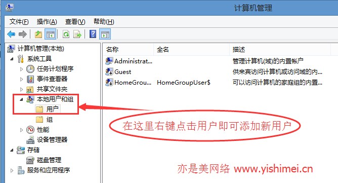 win8/8.1系统怎么创建本地用户？win8/8.1系统如何添加一个本地用户？