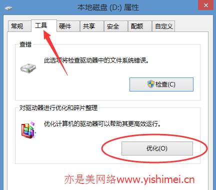关闭win8/8.1驱动器优化计划、超级预读、快速搜索彻底解决硬盘读写占用100%的问题