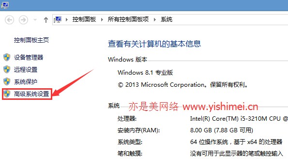 让win8/8.1系统盘立减20G的方法：关闭系统还原和删除系统还原点