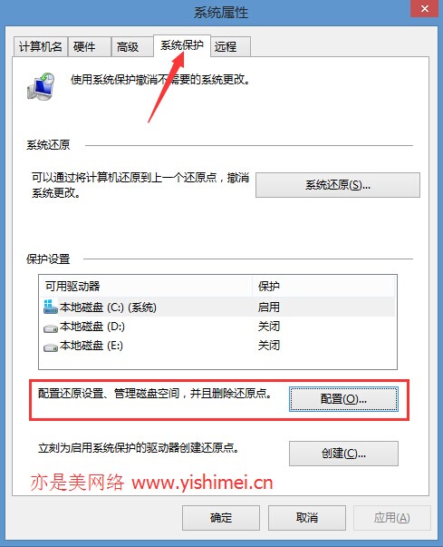 让win8/8.1系统盘立减20G的方法：关闭系统还原和删除系统还原点