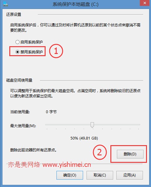 让win8/8.1系统盘立减20G的方法：关闭系统还原和删除系统还原点