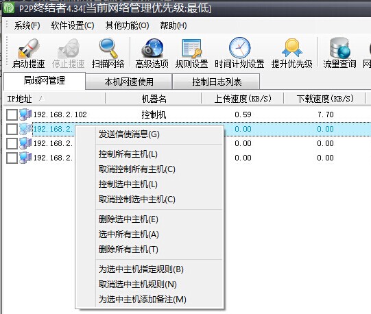 功能强大且免费的局域网限速神器 - p2p终结者（p2pover）