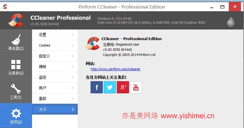 计算机大神都在使用的系统清理工具最新版Ccleaner v5.0专业版 + 有效序列号激活