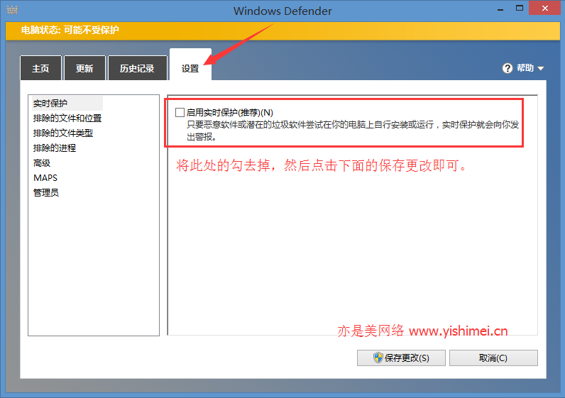 关闭Windows Defender解决win8/8.1硬盘读写占用率高的问题