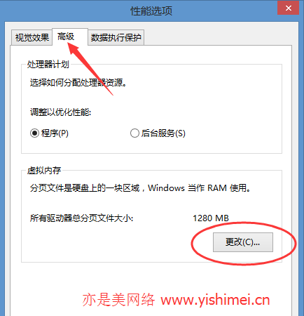 关闭虚拟内存解决win8/8.1硬盘读写占用率高的问题