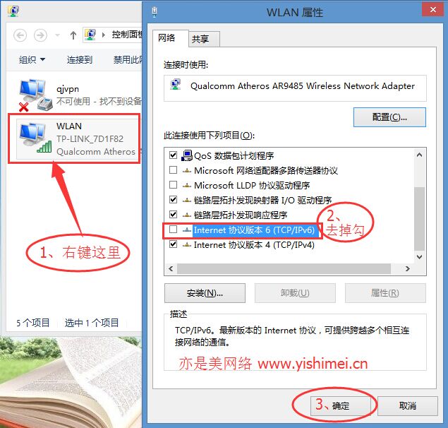 关闭IPv6解决win8/8.1硬盘读写占用率高的问题