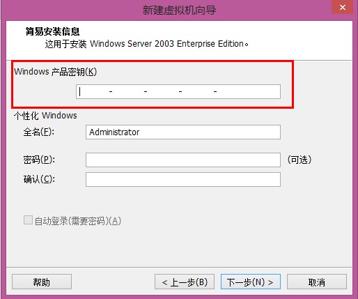 新解如何在vmware10.0虚拟机上安装windows server 2003 服务器系统