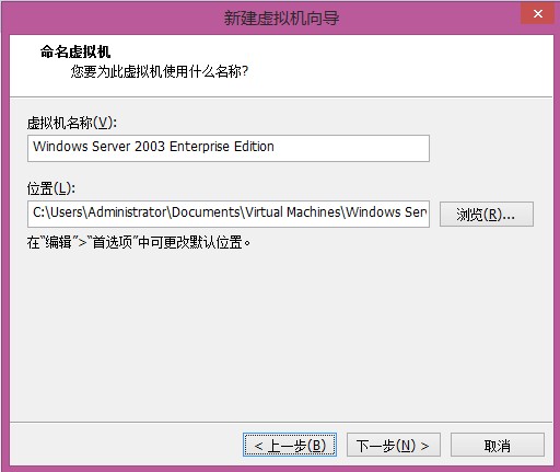 新解如何在vmware10.0虚拟机上安装windows server 2003 服务器系统