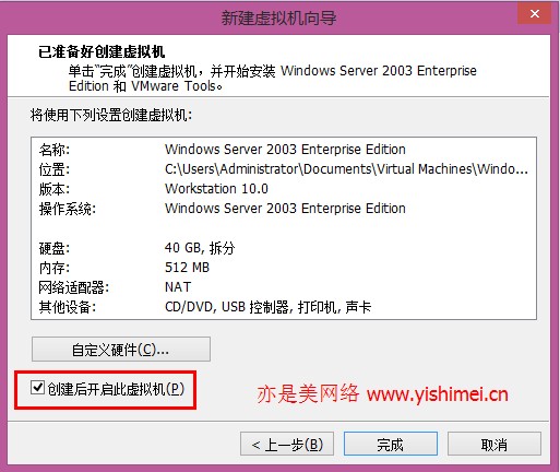 新解如何在vmware10.0虚拟机上安装windows server 2003 服务器系统
