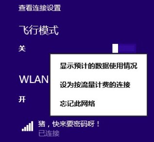 如何解决无线路由器修改密码后win8.1无法连接网络的问题