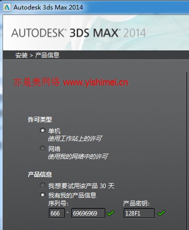 手把手教你3dsmax2014的下载、安装与注册破解教程详解