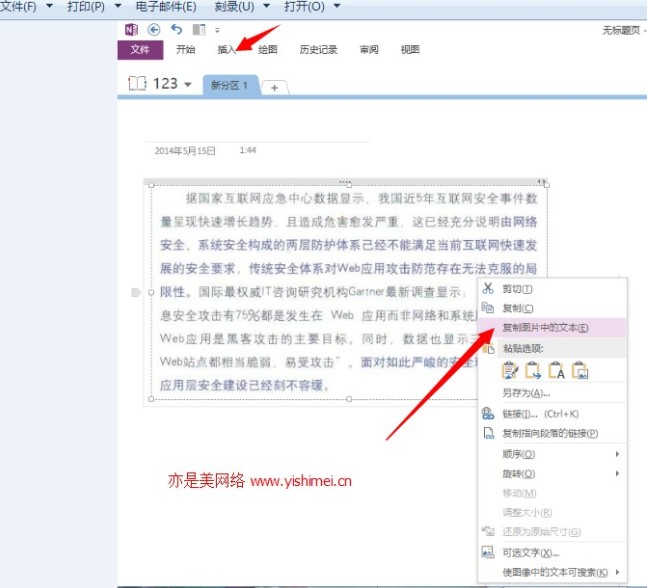 手把手教你利用onenote2013提取图片中的文字文本