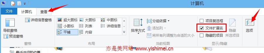 win8.1系统怎么查看文件扩展名、显示文件后缀名