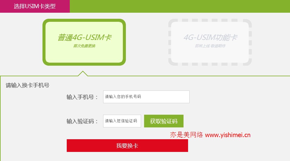 4G改变生活 如何免费申领/更换移动4G手机卡