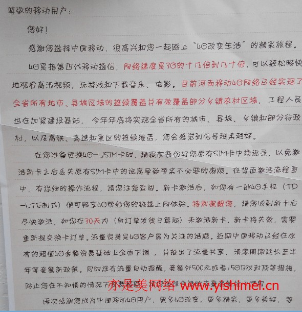 4G改变生活 如何免费申领/更换移动4G手机卡
