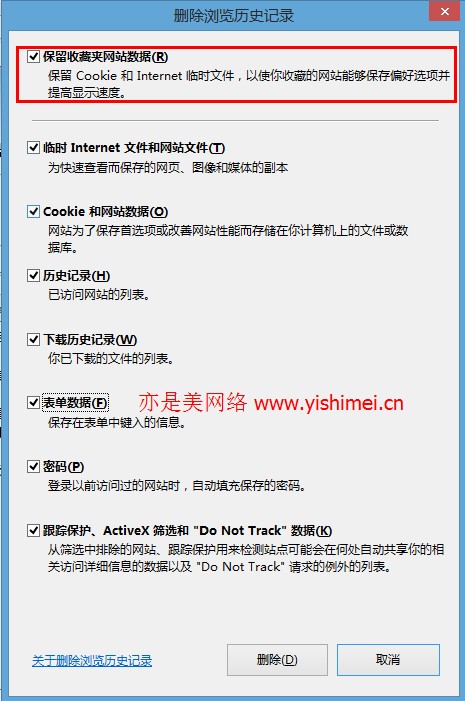 解决win8.1系统IE11删除浏览历史 同时清空删除兼容性列表的问题