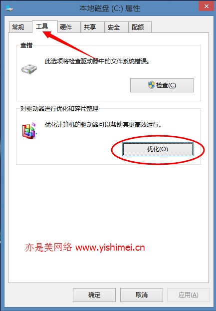 怎样给win8.1系统进行磁盘碎片整理