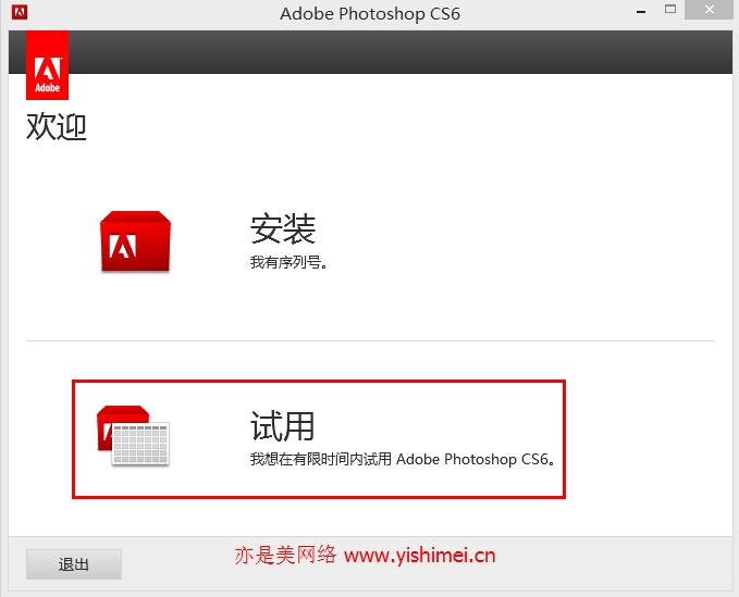 手把手教你adobe photoshop CS6的下载、安装与注册激活教程