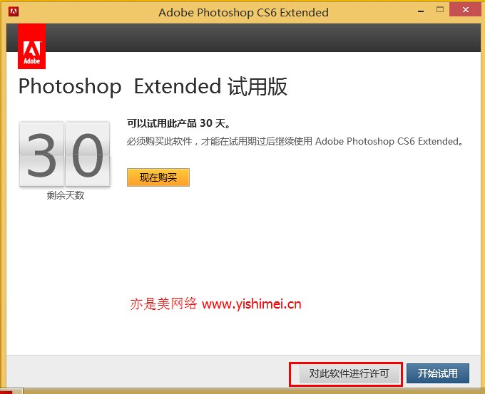 手把手教你adobe photoshop CS6的下载、安装与注册激活教程