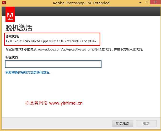 手把手教你adobe photoshop CS6的下载、安装与注册激活教程