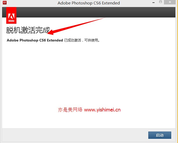 手把手教你adobe photoshop CS6的下载、安装与注册激活教程