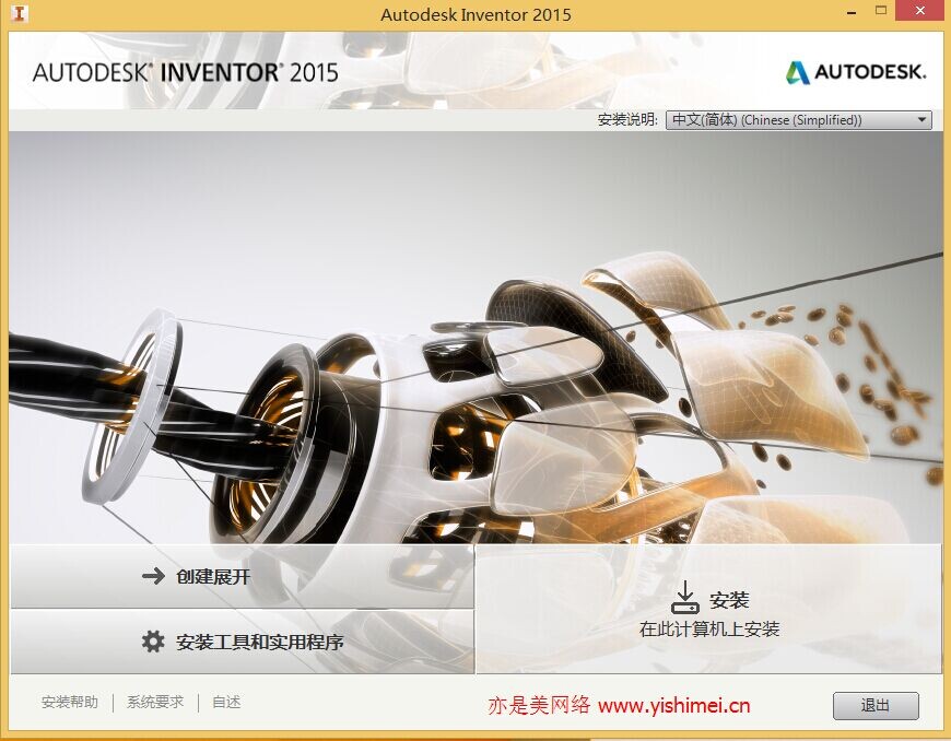 手把手教你Autodesk Inventor 2015 简体中文版的下载、安装与注册激活