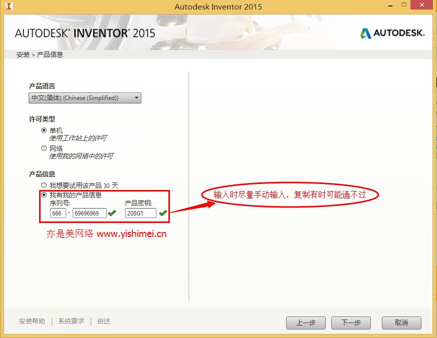 手把手教你Autodesk Inventor 2015 简体中文版的下载、安装与注册激活