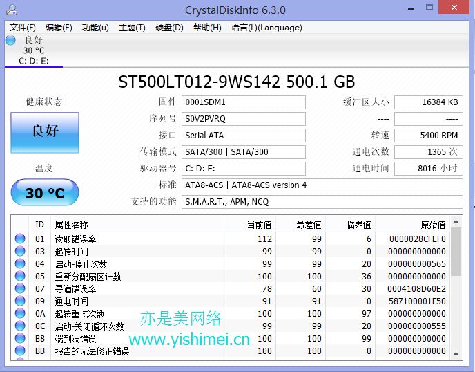 专门用于检测机械/固态硬盘健康和详细参数的工具 - CrystalDiskInfo6.3.0中文版