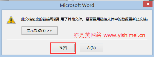 图例详解如何实现office2016的Word与Excel数据同步