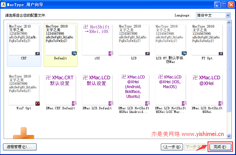 使用MacType轻松实现在win10上使用苹果MAC系统字体