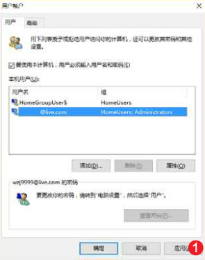 图文详解让你的win10系统实现微软账户自动登录