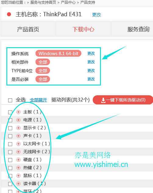 三个技巧教你联想笔记本获取Lenovo联想官网驱动程序