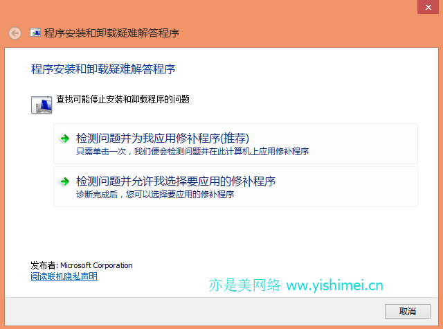 彻底卸载清理软件的微软工具：windows install clean up和MicrosoftFixit.ProgramInstallUninstall