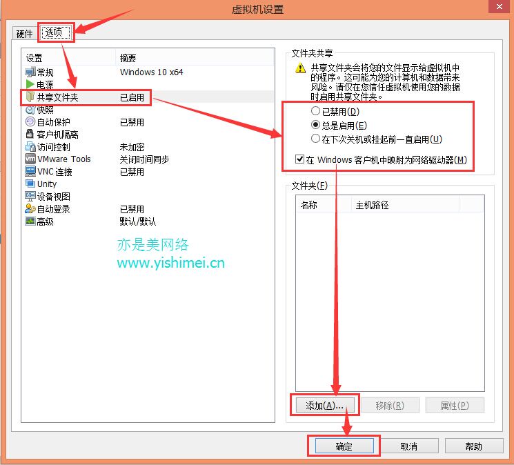 图文讲解vmware workstation 11 虚拟机如何开启物理机文件夹共享