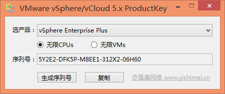 VMware vSphere/vCloud 5.5 系列产品注册机+序列号下载与使用教程