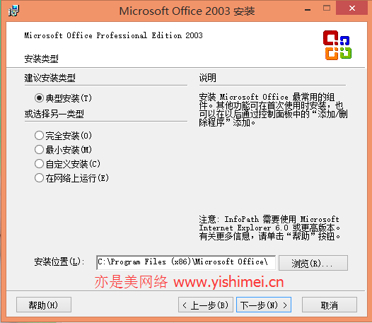 完美运行在win7 32位/64位系统上的office2003 SP3 免激活完整版